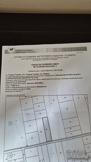 Продава земеделска земя гр. Г. Тошево обл. Добрич Земли сельхозназначения 11669 кв.м 3 категории | Сельскохозяйственная земля, Сады, Виноградники | Генерал Тошево