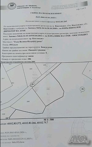 Продава 985 кв.м. земя в м. Гола велика. Фруктовый сад 985 кв.м 9 категории | Сельскохозяйственная земля, Сады, Виноградники | в.з. Юг Кюстендил