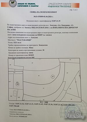 Продава земеделска земя - 3 221 кв.м., с. Златуша, община Божурище Продажа 3221 кв.м Не находится в планировке Без электричества Без воды | Участки под застройку, Инвестиционные проекты | Златуша