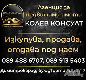 Продавам къща, с. Калугерово Двухэтажный 100 кв.м РЗП 3510 кв.м двор | Дома/Дачи | Калугерово