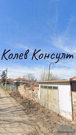Продавам парцел, с. Горски извор Продажа 1346 кв.м Под застройку (УПИ) С электричеством Водопровод | Участки под застройку, Инвестиционные проекты | Горски извор