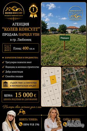 Продавам парцел, гр. Любимец Продажа 400 кв.м Под застройку (УПИ) Без электричества Без воды | Участки под застройку, Инвестиционные проекты | Любимец