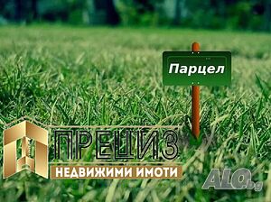 Продажба Парцел гр. Шумен - с. Илия Блъсково 814m² Продажа 814 кв.м Под застройку (УПИ) | Участки под застройку, Инвестиционные проекты | Илия Блъсково