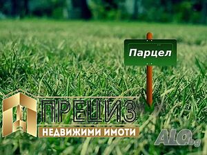 Продажба Парцел гр. Шумен - с. Панайот Волово 1220m² Продажа 1220 кв.м Под застройку (УПИ) | Участки под застройку, Инвестиционные проекты | Панайот Волово