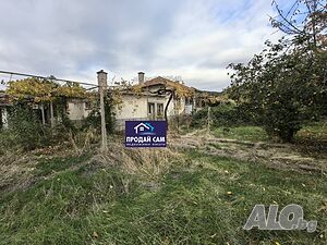 Едноетажна къща с. Гавраилово Одноэтажный 80 кв.м РЗП 560 кв.м двор | Дома/Дачи | Гавраилово