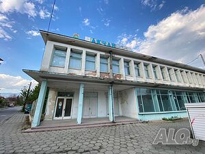 Универсален магазин в гр. Баня, общ. Карлово Двухэтажный 440 кв.м РЗП 1160 кв.м двор | Дома/Дачи | Баня