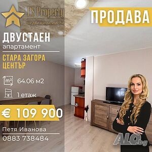 Продава двустаен апартамент на ул. Христо Ботев Двухкомнатная 64 кв.м Кирпич 2000 г. 1 этаж Не последний | Квартиры | Център Стара Загора