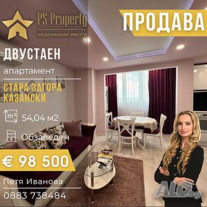 Продава двустаен уютен апартамент намиращ се в кв. Казанси Двухкомнатная 54 кв.м Панель 1989 г. 8 этаж Не последний | Квартиры | Казански Стара Загора