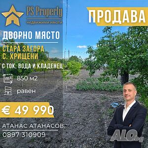 Продава дворно място с ток и вода в с. Хрищени. Продажа 850 кв.м Под застройку (УПИ) С электричеством Водопровод | Участки под застройку, Инвестиционные проекты | Хрищени