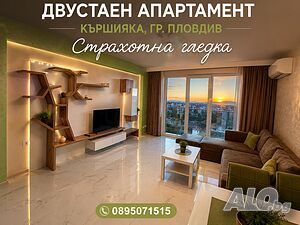 Твоят нов дом! 🌞 Светъл и просторен двустаен апартамент, кв. Кършияка Двухкомнатная 66 кв.м Обставленная Не последний этаж | Квартиры, Комнаты | Кършияка Пловдив