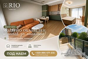 Топ Оферта! Напълно обзаведен двустаен под наем |вкл. входни такси| 📍 кв. Кючук Париж Двухкомнатная 70 кв.м Обставленная Не последний этаж | Квартиры, Комнаты | Въстанически / Кючук Париж Пловдив