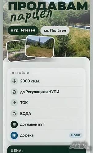 Имот до река, на 300 м от моста за с. Черни Вит с топ локация и цена без аналог Продажа 2000 кв.м Предстоит включение в планировку  С электричеством Водопровод | Участки под застройку, Инвестиционные проекты | на 300 м от моста за с.Черни Вит,кв.Полатен н