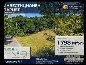 Продавам два УПИ във зона за отдих Скрибътна на гр. Тетевен, на 500 м от ресторант Воденицата Продажа 1798 кв.м Под застройку (УПИ) С электричеством Водопровод | Участки под застройку, Инвестиционные проекты | м.Скрибътна,до ресторант Воденицата и по пътя