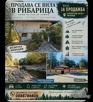🔥УНИКАЛЕН вилен имот в Рибарица граничащ с река и с лице на главен път 🔥 Двухэтажный 112 кв.м РЗП 731 кв.м двор | Дома/Дачи | Рибарица