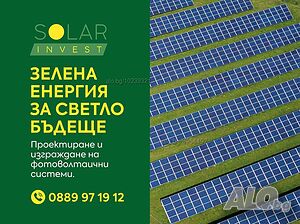 ФЕЦ работещ 90 киловата Продажа 1200 кв.м Под застройку (УПИ) С электричеством Водопровод | Участки под застройку, Инвестиционные проекты | Любимец