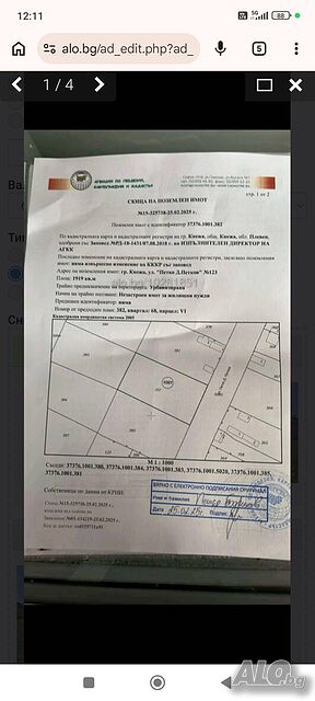 Дава под наем парцел в гр. Кнежа Парцел 1919 кв.м | Участки | Кнежа