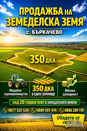 350 дка в с. Бъркачево, общ. Бяла Слатина Земли сельхозназначения 350000 кв.м 3 категории | Сельскохозяйственная земля, Сады, Виноградники | Бъркачево