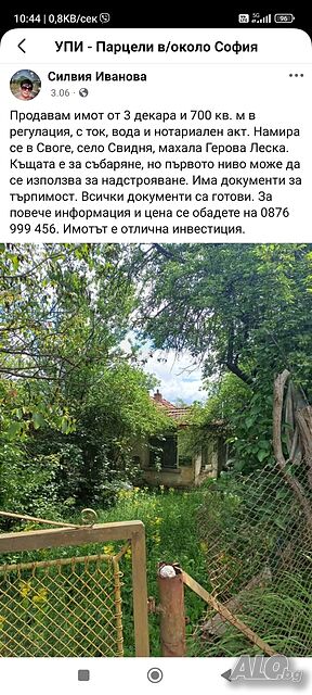 Отлична инвестиция Продажа 3700 кв.м Под застройку (УПИ) С электричеством Водопровод | Участки под застройку, Инвестиционные проекты | С.Свидня Своге
