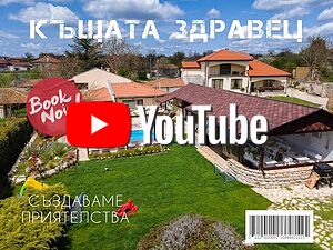 красива и уютна къща с басейн и прекрасно озеленен голям двор Двухэтажный 420 кв.м Обставленная | Дома/Дачи | ул Добреви Орехи Здравец