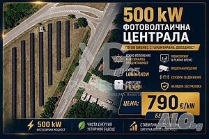 Фотоволтаична централа 500kw Продажа 7563 кв.м Под застройку (УПИ) С электричеством Водопровод | Участки под застройку, Инвестиционные проекты | Българене