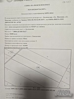 Земеделска земя Земли сельхозназначения 10400 кв.м 3 категории | Сельскохозяйственная земля, Сады, Виноградники | Ливадски път Дългоделци