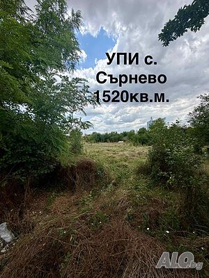 УПИ с. Сърнево обл. Стара Загора Продажа 1520 кв.м Под застройку (УПИ) Без электричества Собственный источник воды | Участки под застройку, Инвестиционные проекты | Сърнево