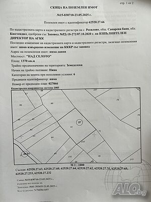 С. Ресилово Земли сельхозназначения 1370 кв.м 6 категории | Сельскохозяйственная земля, Сады, Виноградники | Сапарева баня Ресилово