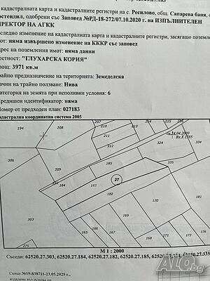 С. Ресилово Земли сельхозназначения 3971 кв.м 6 категории | Сельскохозяйственная земля, Сады, Виноградники | Сапарева баня Ресилово