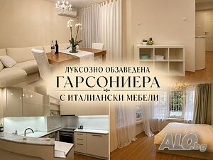 Луксозно обзаведена гарсониера в Кършияка Однокомнатная 47 кв.м Обставленная Первый жилой этаж | Квартиры, Комнаты | Кършияка Пловдив