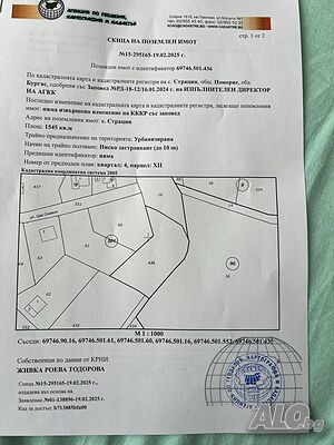 Продава се парцел в регулация в с Страцин обл Поморие Продажа 1545 кв.м Под застройку (УПИ) Без электричества Без воды | Участки под застройку, Инвестиционные проекты | Страцин Страцин