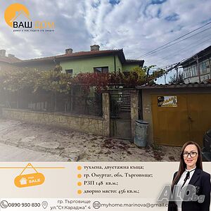 двуетажна къща Двухэтажный 148 кв.м РЗП 456 кв.м двор | Дома/Дачи | Омуртаг