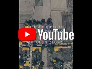 Парцел 700м2 до къщи, ток и вода на тихо и спокойно място и лесен достъп от центъра Продажа 710 кв.м Под застройку (УПИ) С электричеством Водопровод | Участки под застройку, Инвестиционные проекты | Строево