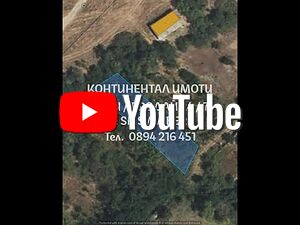 Парцел 910м2 до къщи, ток, вода и язовир - лесен достъп Продажа 910 кв.м Под застройку (УПИ) С электричеством Собственный источник воды | Участки под застройку, Инвестиционные проекты | Леново