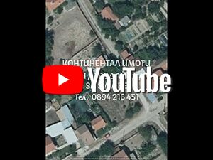 Дворно място 310м2 между къщи, до ток и вода с размери 8/39м2. Продажа 310 кв.м Под застройку (УПИ) С электричеством Водопровод | Участки под застройку, Инвестиционные проекты | Калояново