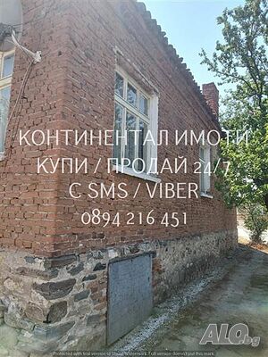 Едноетажна тухлена къща 80м2 с двор 470м2. Одноэтажный 80 кв.м РЗП 470 кв.м двор | Дома/Дачи | Куртово Конаре