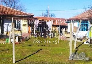 Две стари едноетажни тухлени къщи с обща площ 160м2 и голям двор 1500м2. Одноэтажный 160 кв.м РЗП 1600 кв.м двор | Дома/Дачи | Драгомир