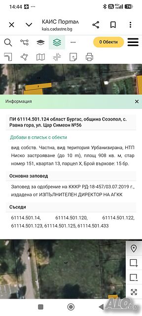 Парцел с. Равна гора ул. Цар Симеон 56 общ. СОЗОПОЛ Продажа 908 кв.м Под застройку (УПИ) Без электричества Водопровод | Участки под застройку, Инвестиционные проекты | Център Равна гора
