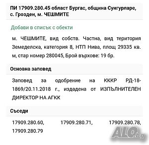 Земеделска земя с. Грозден два парцела! Община Сонгуларе! Последно намаление! Земли сельхозназначения 39000 кв.м 8 категории | Сельскохозяйственная земля, Сады, Виноградники | В землището на селото. Грозден