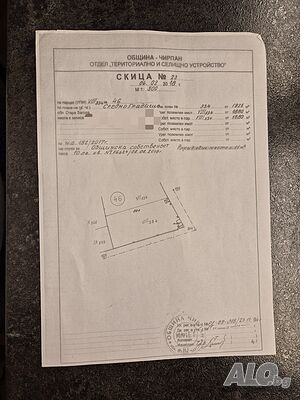 Парцел в регулация в с. Средно Градище община Чирпан Продажа 1925 кв.м Под застройку (УПИ) Без электричества Водопровод | Участки под застройку, Инвестиционные проекты | Средно градище