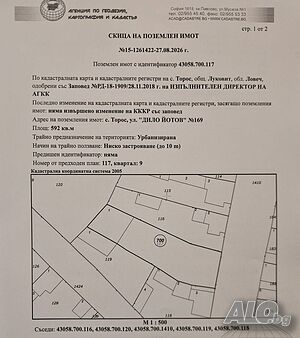 УПИ в регулация! Продажа 715 кв.м Под застройку (УПИ) Без электричества Без воды | Участки под застройку, Инвестиционные проекты | ул.”Дило Йотов” Торос