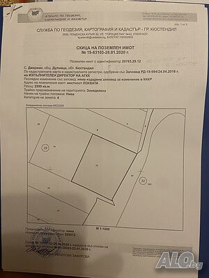 Продава земеделска земя в с. Джерман Земли сельхозназначения 2999 кв.м 4 категории | Сельскохозяйственная земля, Сады, Виноградники | Локвата Джерман