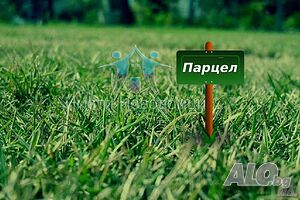 Продава се равен парцел в регулация в с. Илия Блъсково, обл. Шумен Продажа 990 кв.м Под застройку (УПИ) С электричеством Водопровод | Участки под застройку, Инвестиционные проекты | Илия Блъсково